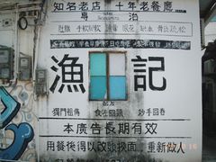-渔记茶餐厅(渔村店)