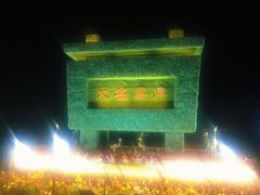 -大名府