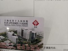 -上海市第十人民医院(总院)