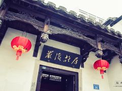 -同利肉燕老铺(澳门路店)