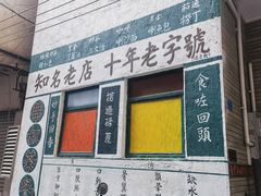 -華叔茶記