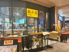 -越小品·越南餐厅(万科里店)