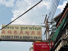 -义福巷鱼翅燕窝