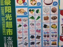 -旺豪阳光超市(友谊阳光城店)