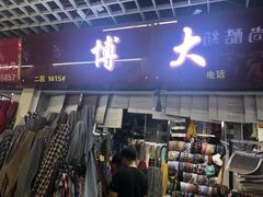 -杭州四季青面料市场有限公司