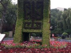 -西宁市人民公园(城西区)