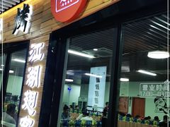 门面-江湖翅客(琶洲新村店)