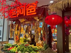 -老阿爸鲜鱼土菜(园区永旺店)