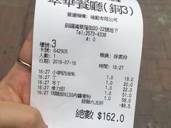 账单-翠华餐厅