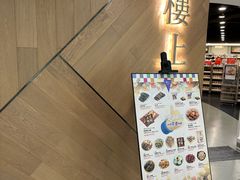 -楼上(新馬路澳門廣場店)