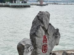 -无锡蠡湖国家湿地公园-蠡园