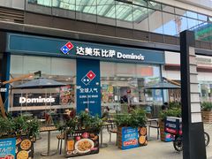 门面-达美乐比萨(深圳广厦路店)