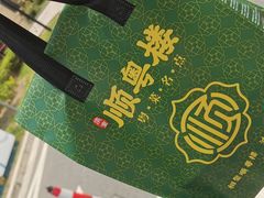 -顺粤楼·粤菜·点心(融创茂店)