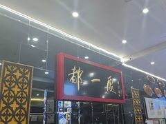 -都一处烧麦馆(前门店)