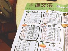 -渔文乐农庄