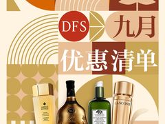 -DFS迪斐世(澳门四季名店)
