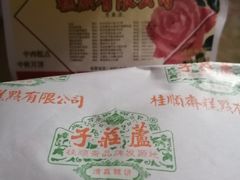 -芦庄子桂顺斋(和平路总店)