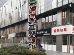 -SOHO尚都