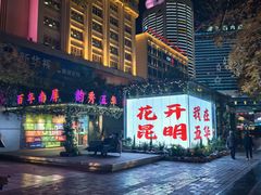 -南屏步行街