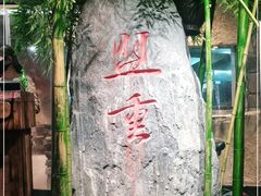 -盟重烧烤(高正街店)