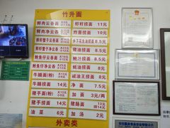 菜单-周门传统竹升面