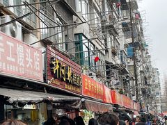 门面-许阿姨糕团店(南京总店)
