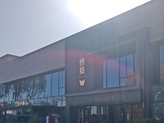 -曾宴·楚菜(湖北省博物馆店)