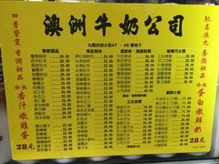 菜单-澳洲牛奶公司(佐敦店)