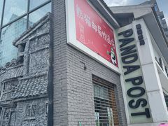 -熊猫邮局(少城店)