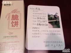 送的小吃和当天气温提示卡-南通鹏欣花园国宾酒店