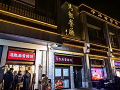 -马凯餐厅(地安门店)