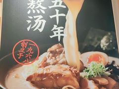 -味千拉面(广州白云机场T1西二店)