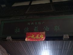 -祖传苏油糕