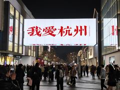 -杭州湖滨in77
