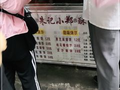 -朱记小郑酥烧饼(建康路店)