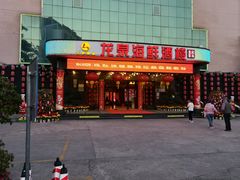 门面-龙泉海鲜酒楼(龙昆南路店)