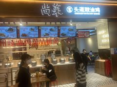 门面-尚菜·头道豉油鸡(骏景花园店)