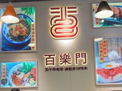 -百乐门粉面店(二龙喉分店)