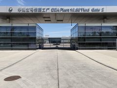 -华晨宝马铁西工厂