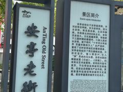 -安亭老街