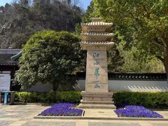 -狼山风景名胜区