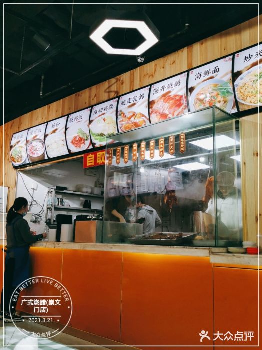 广式烧腊(崇文门店)图片