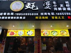-蚝婆海鲜烧烤(莆田旗舰店)