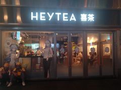 -喜茶(广州北京路惠福东店)