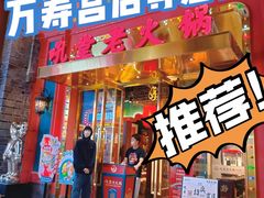 门面-吼堂老火锅(万寿宫店)