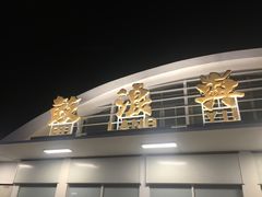 -叶氏麻糍(鼓浪屿店)