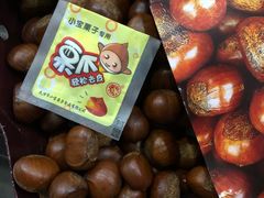 -小宝栗子(嘉华国际商业中心店)