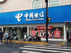 -中国电信(泰兴路店)