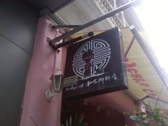 -Babycat私家御饼屋(龙头路一店)