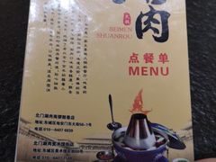 -北门涮肉·炭火铜锅涮肉(什刹海店)